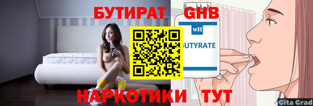 БУТИРАТ вода  Вход с VPN  БУТИРАТ  Чистополь 