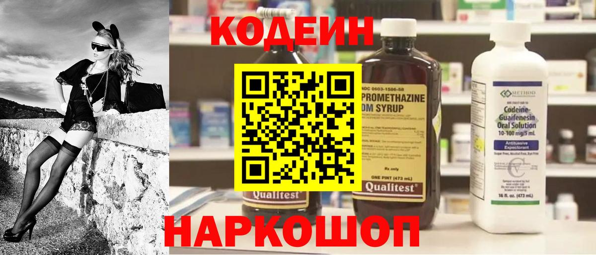 Чистополь  Codein Purple Drank  Вход с VPN 