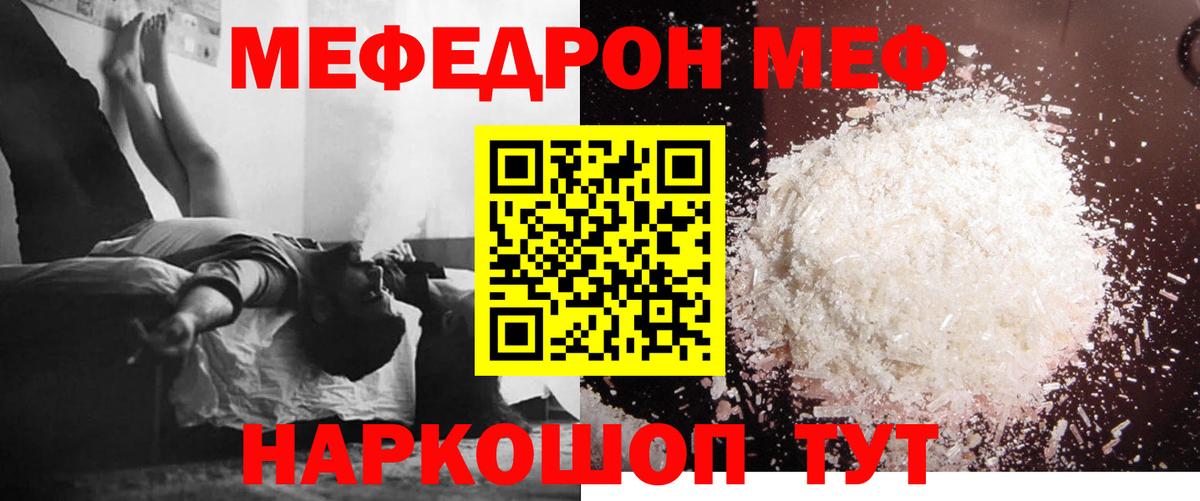 Мефедрон  Чистополь