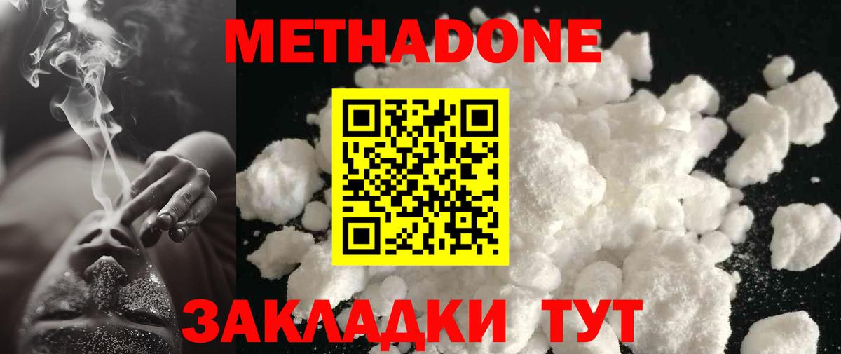 Метадон белоснежный  Вход с VPN  Чистополь 